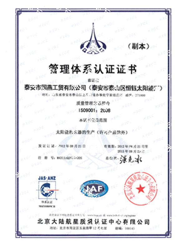 ISO9001管理体系认证证书