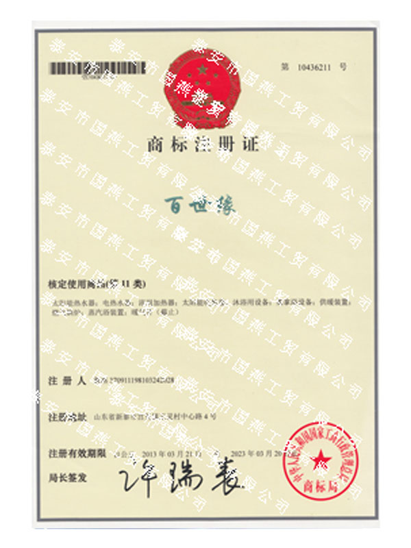 商标注册证书